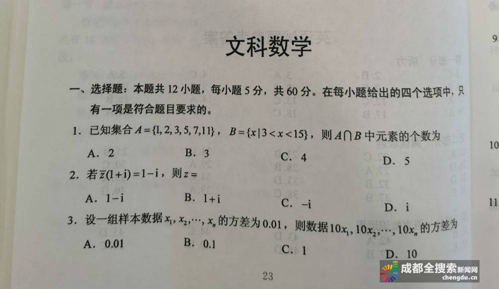 文科|2020四川高考（全国卷3）文科数学试题答案