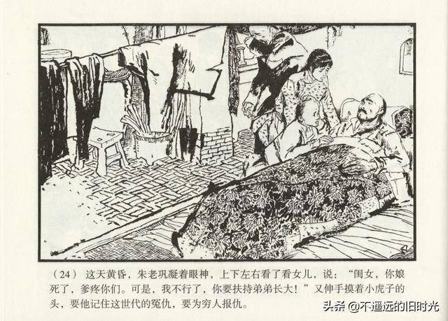 红旗谱上集上海人民美术出版社2011胡振宇绘精品连环画