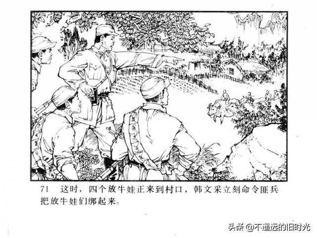 大别山小英雄-辽宁美术出版社1983 李皓 盛鹤年 绘