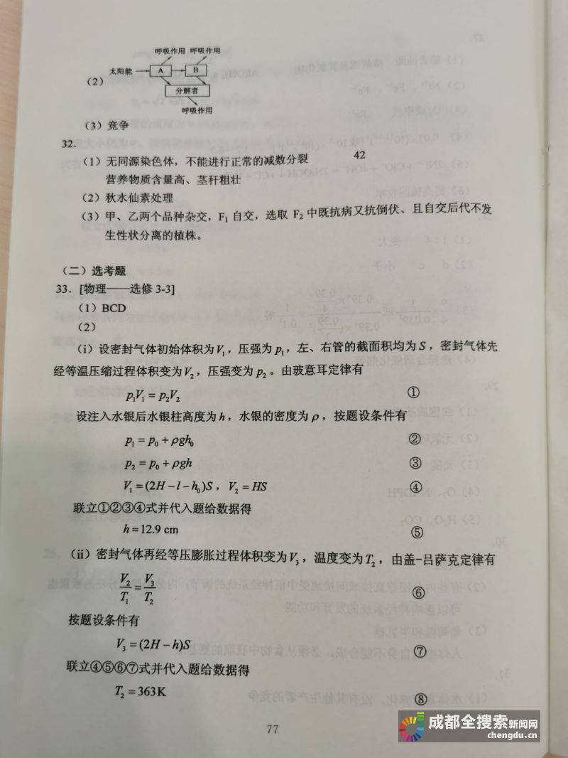 试题|2020四川高考（全国卷3）理综试题及参考答案