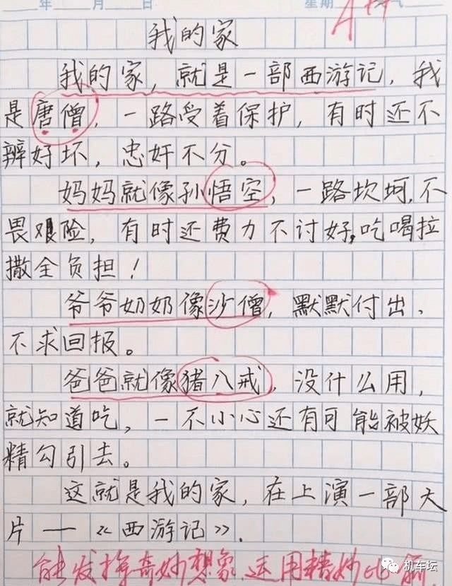 小学生爆笑作文:爸爸像猪八戒,没什么用,还有可能被妖精勾引走