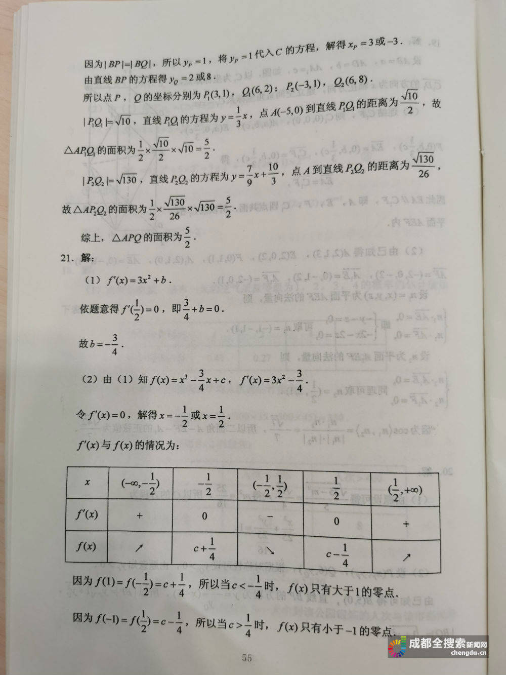 理科|2020四川高考（全国卷3）理科数学试题答案