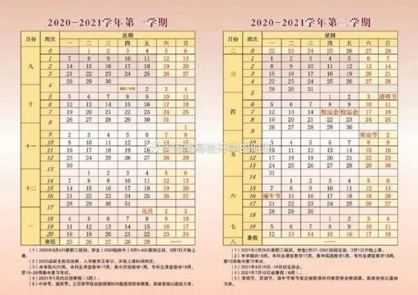 学年|这些高校新校历已出！寒暑假、秋季开学时间已定
