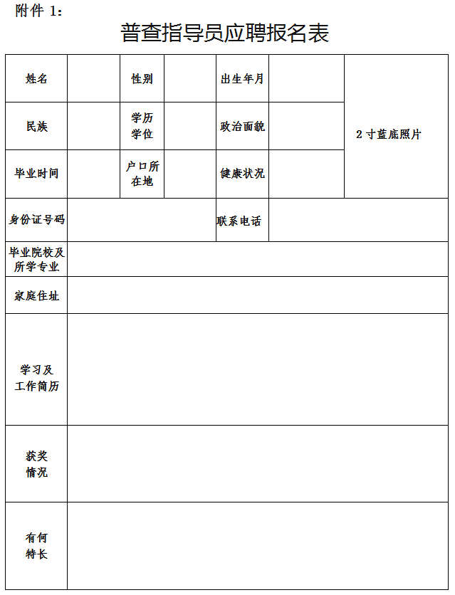 第七次人口普查普查指导员工作职责(2)