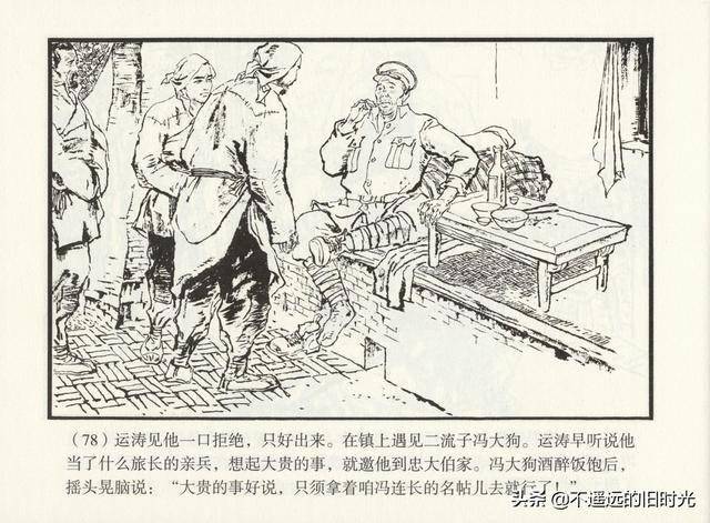 红旗谱「上集」-上海人民美术出版社2011 胡振宇 绘 精品连环画