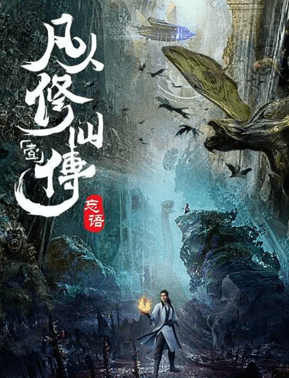 秦时明月,凡人修仙传,租借女友.今年的暑期动漫a爆!
