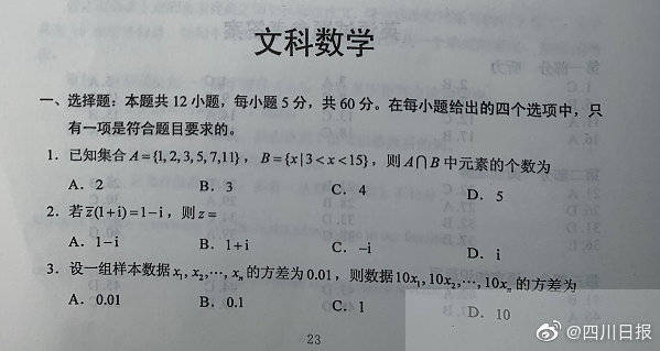 答案|2020四川高考试题及答案公布——文科数学！
