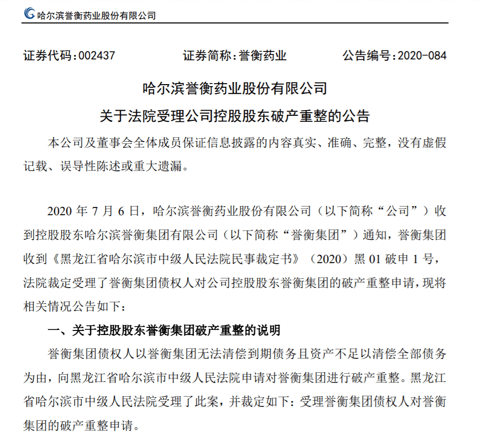 破产|太难了！康美实控人马兴田被采取强制措施，誉衡破产重整