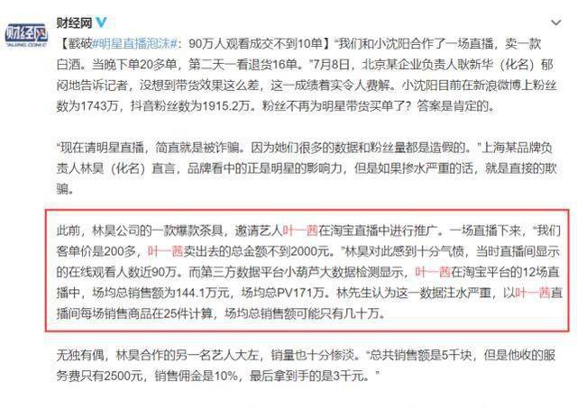 叶一茜|直播带货仅成交2000元 叶一茜回应：全额退合作费