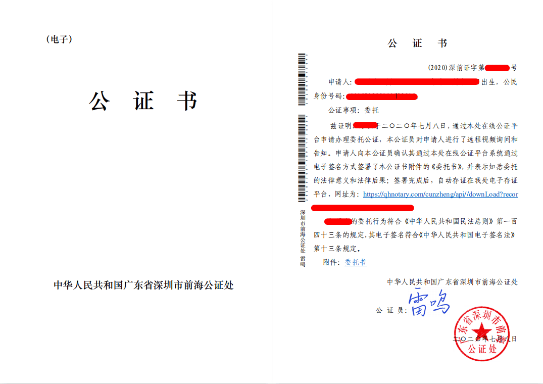 深圳首份海外远程视频电子公证书签发!遇到这5种情况