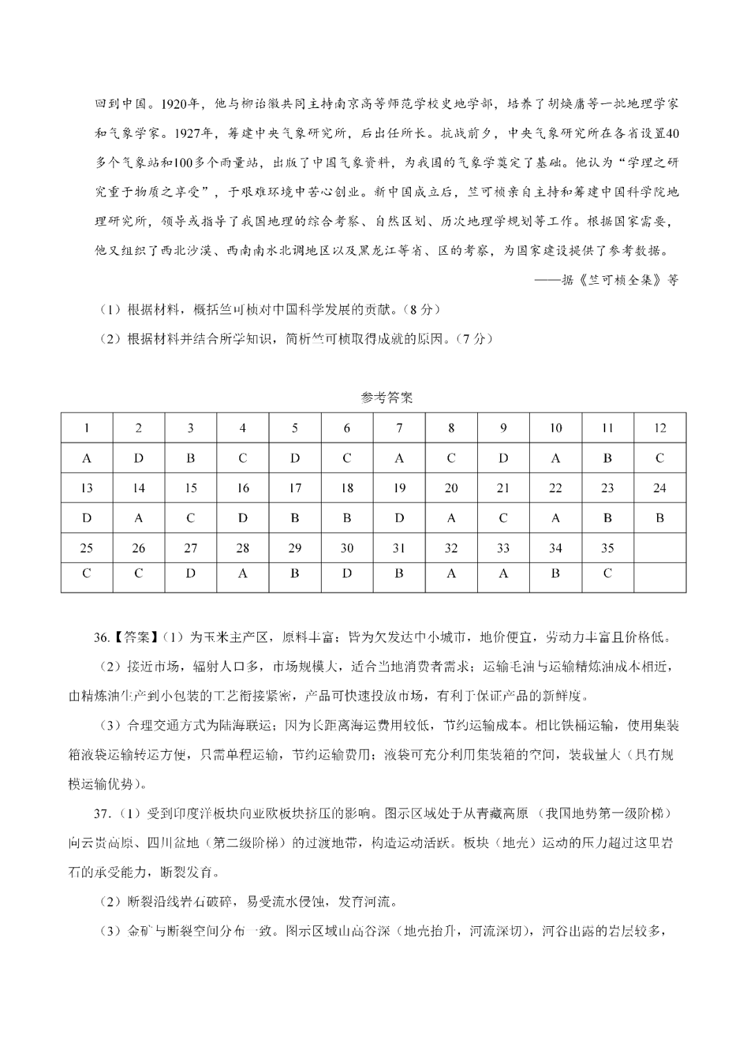 高考真题丨2020全国卷 全国卷iii文综原版试卷及标准答案发布(高清