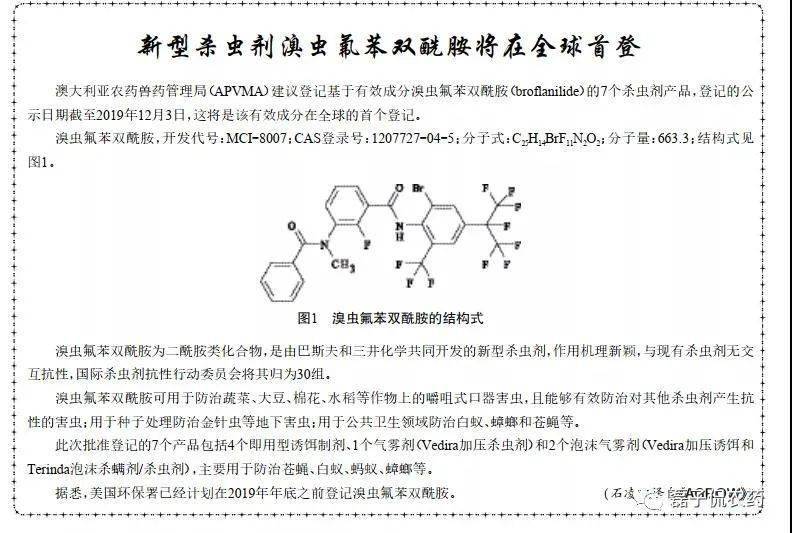 全新的双酰胺类杀虫剂溴虫氟苯双酰胺巴斯夫又一把利刃随时出鞘