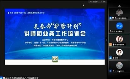 科普|2020年长春市“护蕾计划”讲师团云端培训开启！