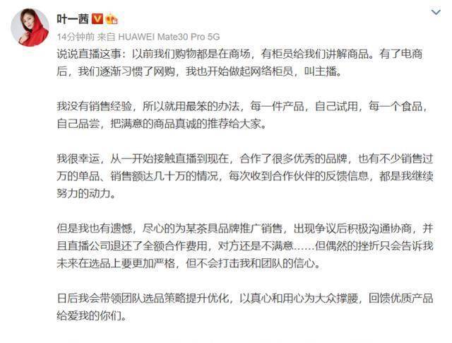 叶一茜|直播带货仅成交2000元 叶一茜回应：全额退合作费