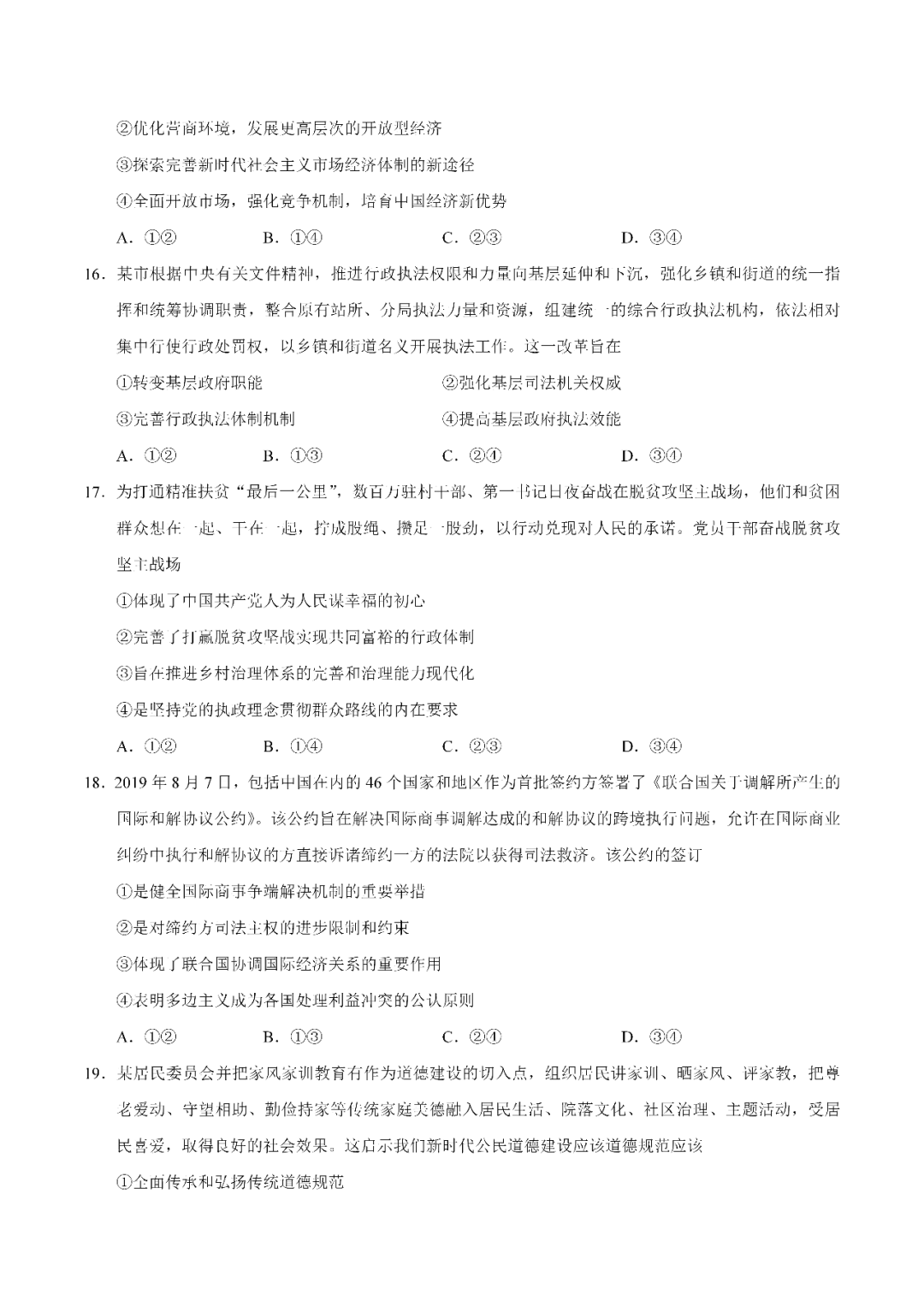 高考真题丨2020全国卷 全国卷iii文综原版试卷及标准答案发布(高清