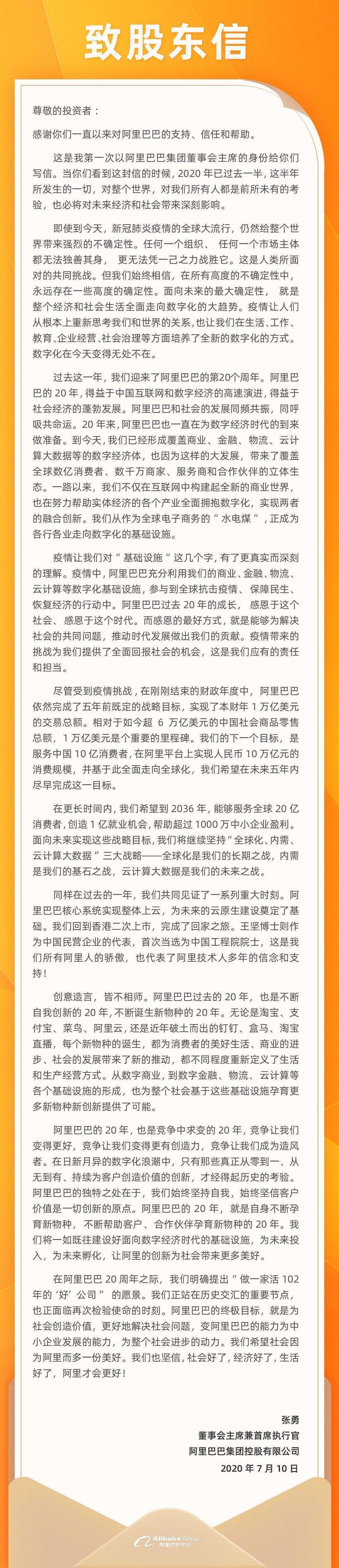 「现在哪个股票好」阿里巴巴张勇提未来五年目标：服务中国10亿消费者，平台消费规模达10万亿元