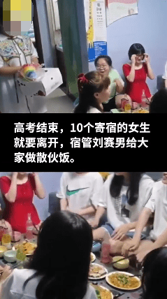 刘赛|宿管大姐给10名寄宿高考生做家宴送别：每人一道菜，十全十美