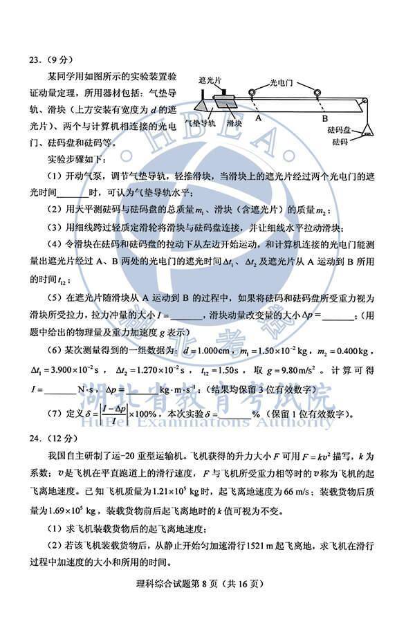 真题|2020年高考理综真题及答案（全国Ⅰ卷）