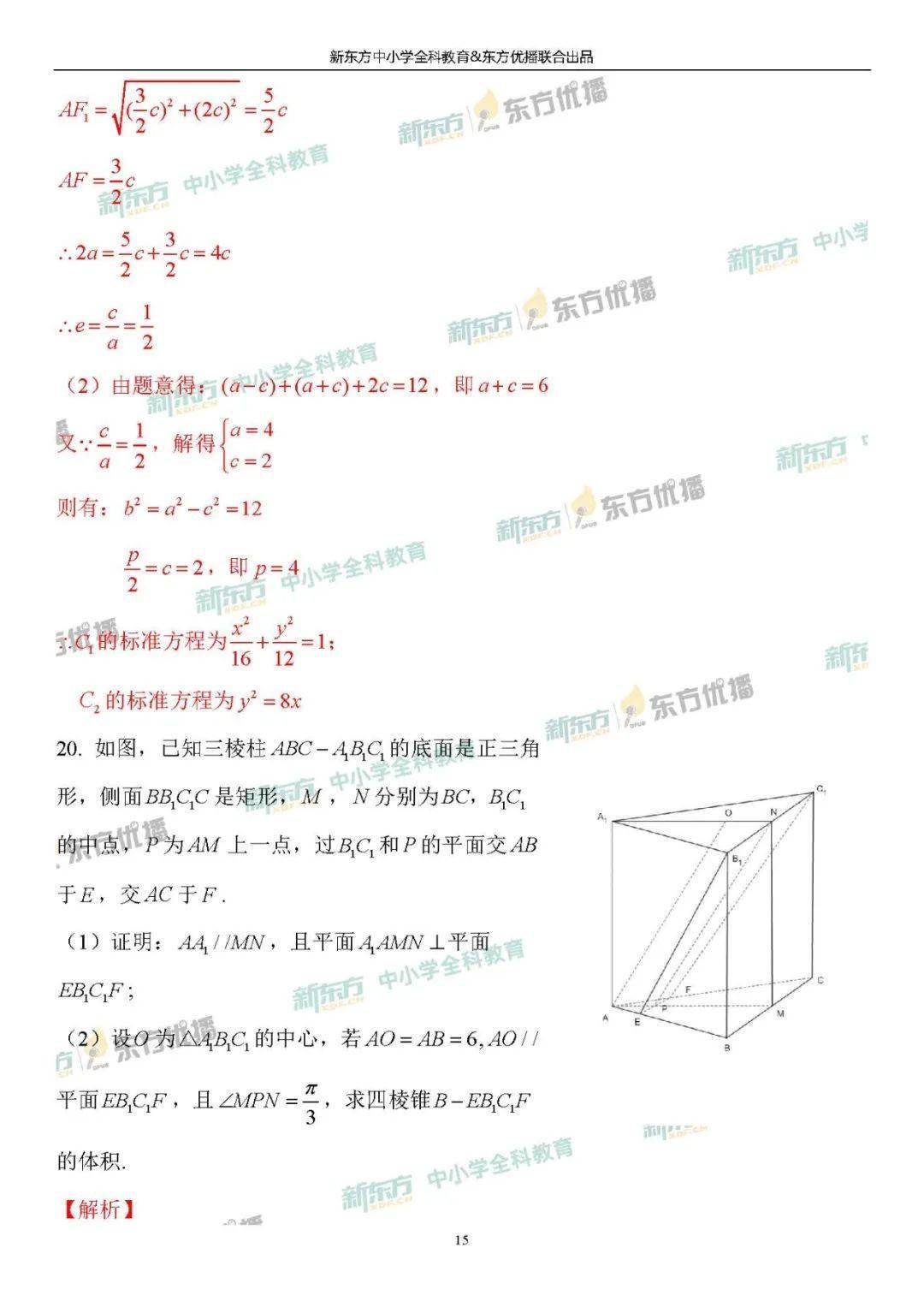 【高考数学】2020高考全国甲卷数学(文)逐题解析