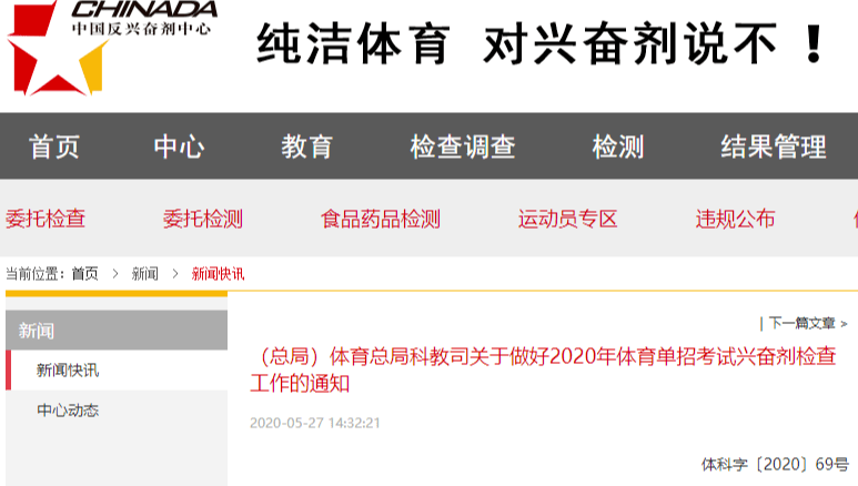 特长生|兴奋剂已“入侵”体育特长生考试，国家体育总局“出手”！