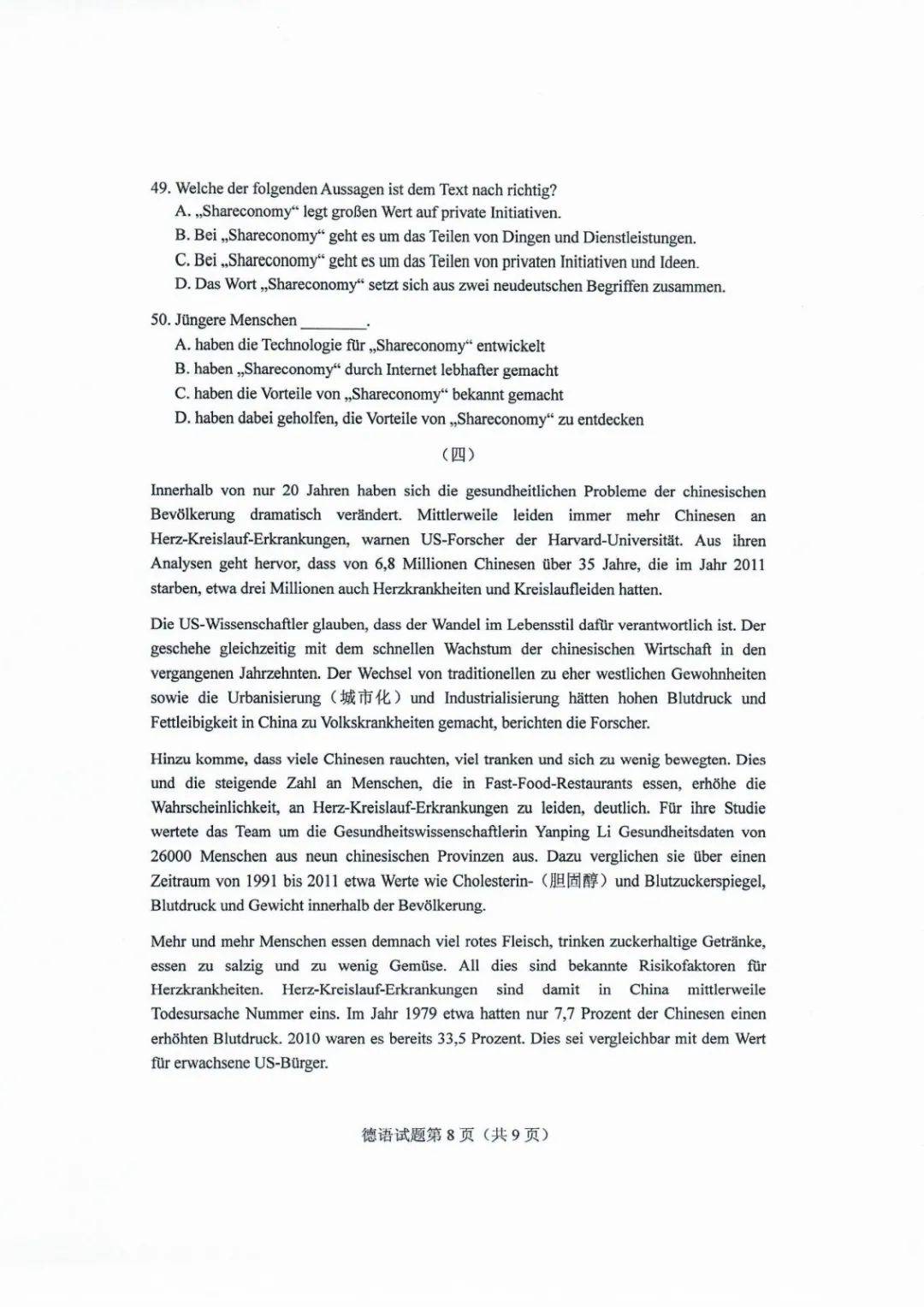 教育|高清版！2020山东高考试题和答案来了！！快来估分！