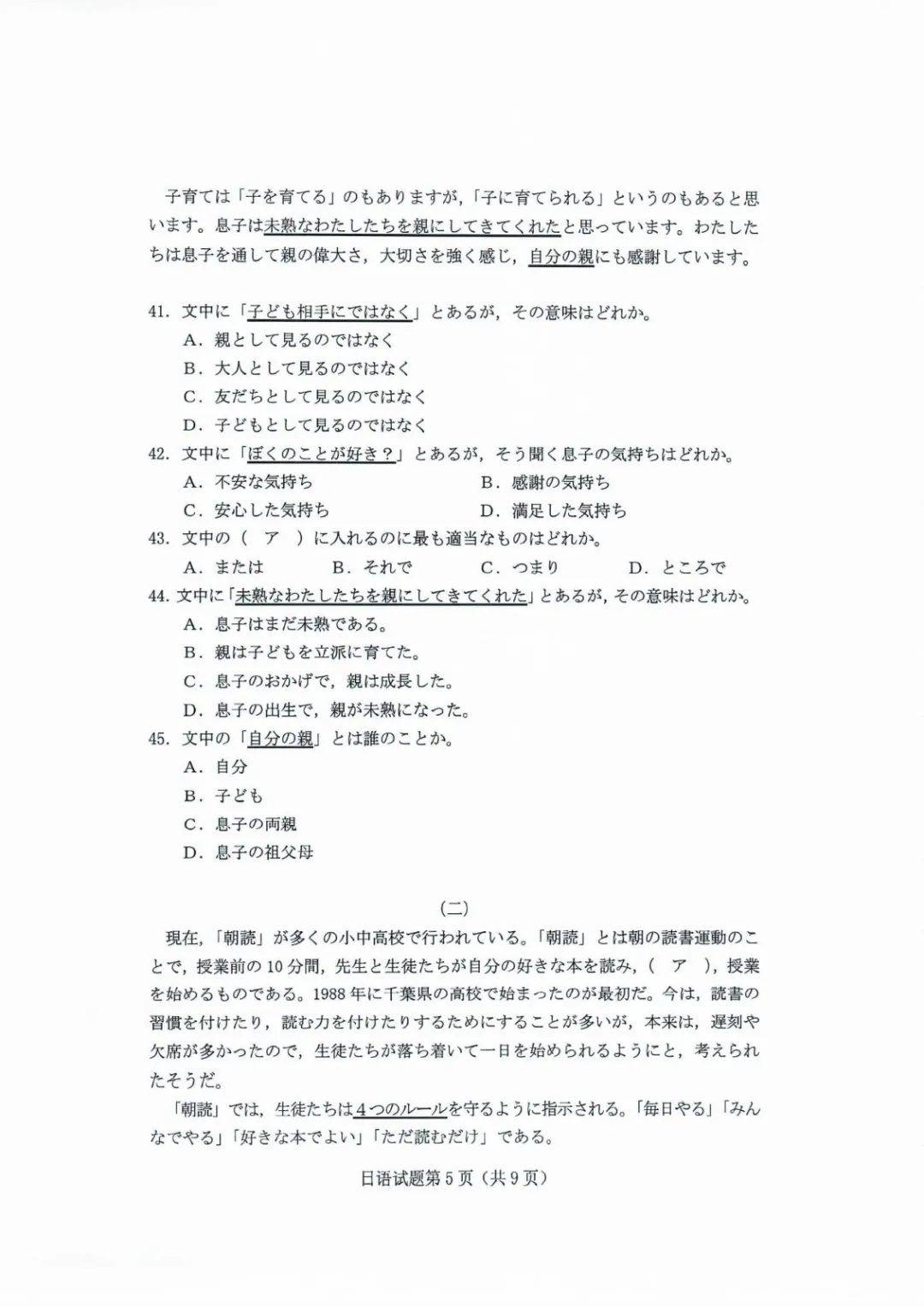 教育|高清版！2020山东高考试题和答案来了！！快来估分！