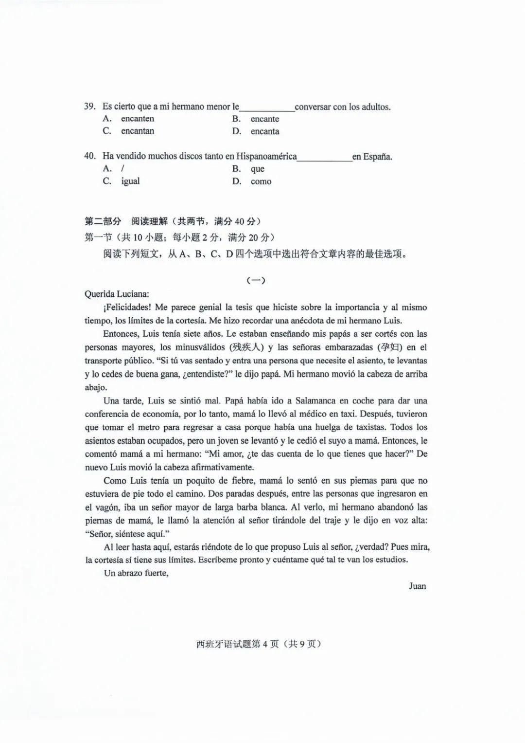 考试题|2020山东高考试题+答案来了，快来估分！7月26日公布成绩