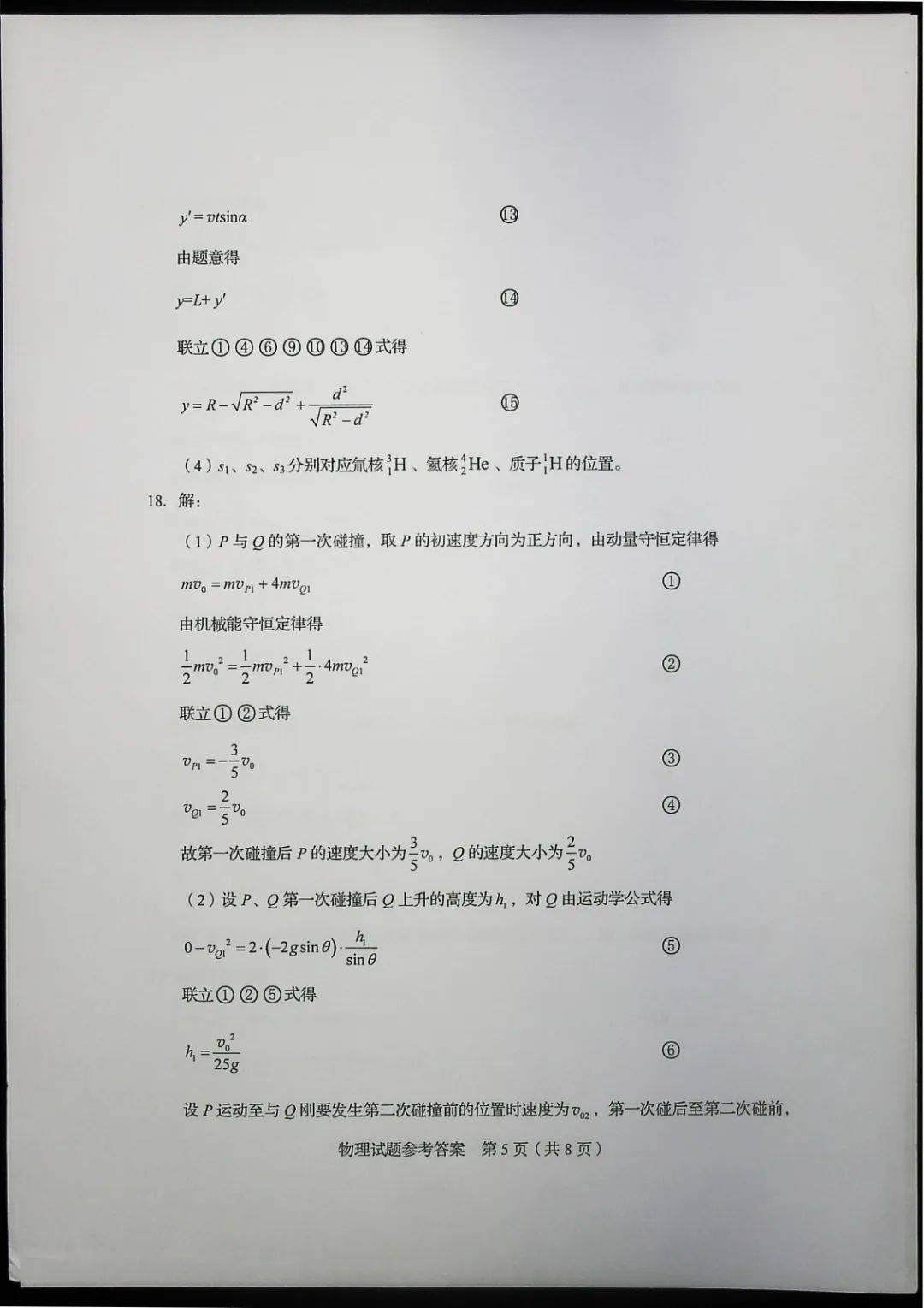 德语|2020山东高考试题和答案来了！！快来估分！