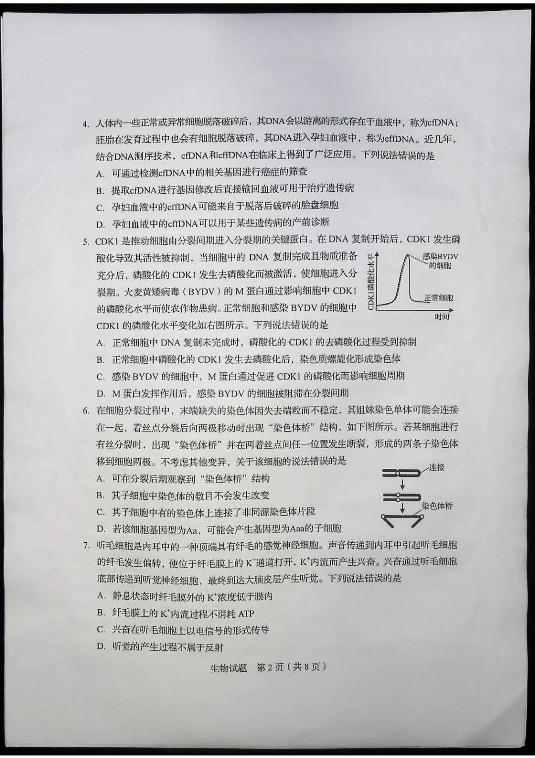 考试题|2020山东高考试题+答案来了，快来估分！7月26日公布成绩