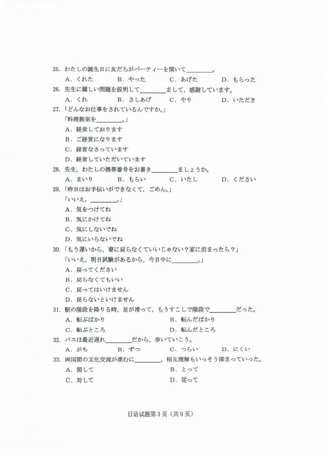 德语|2020山东高考试题和答案来了！！快来估分！