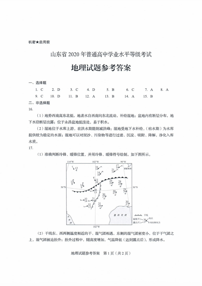 答案|高考答案 | 2020年山东高考答案来啦！