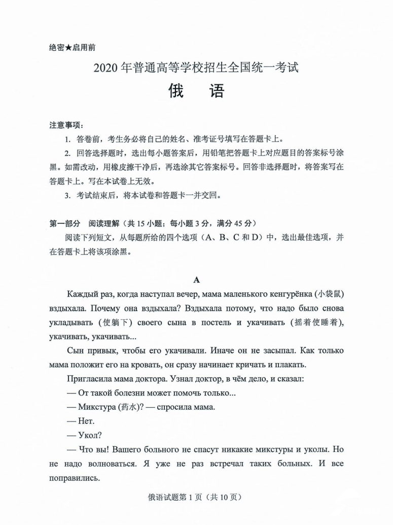 外语|2020年山东高考试题及答案 | 外语小语种-俄语