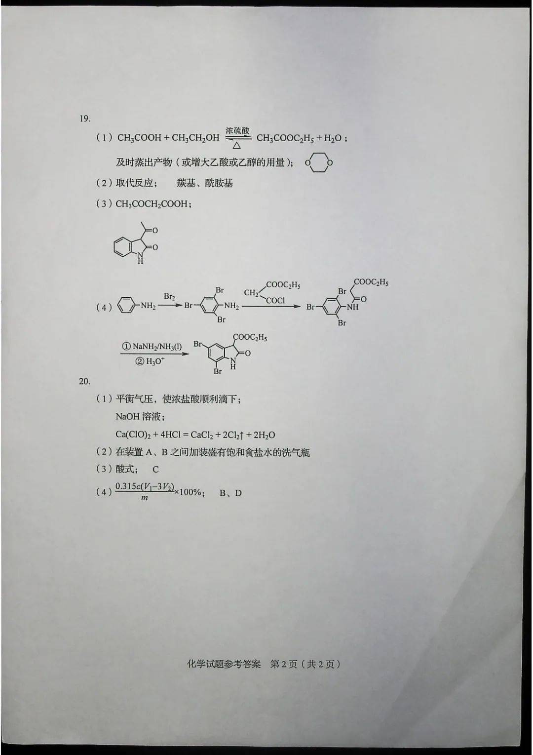德语|2020山东高考试题和答案来了！！快来估分！