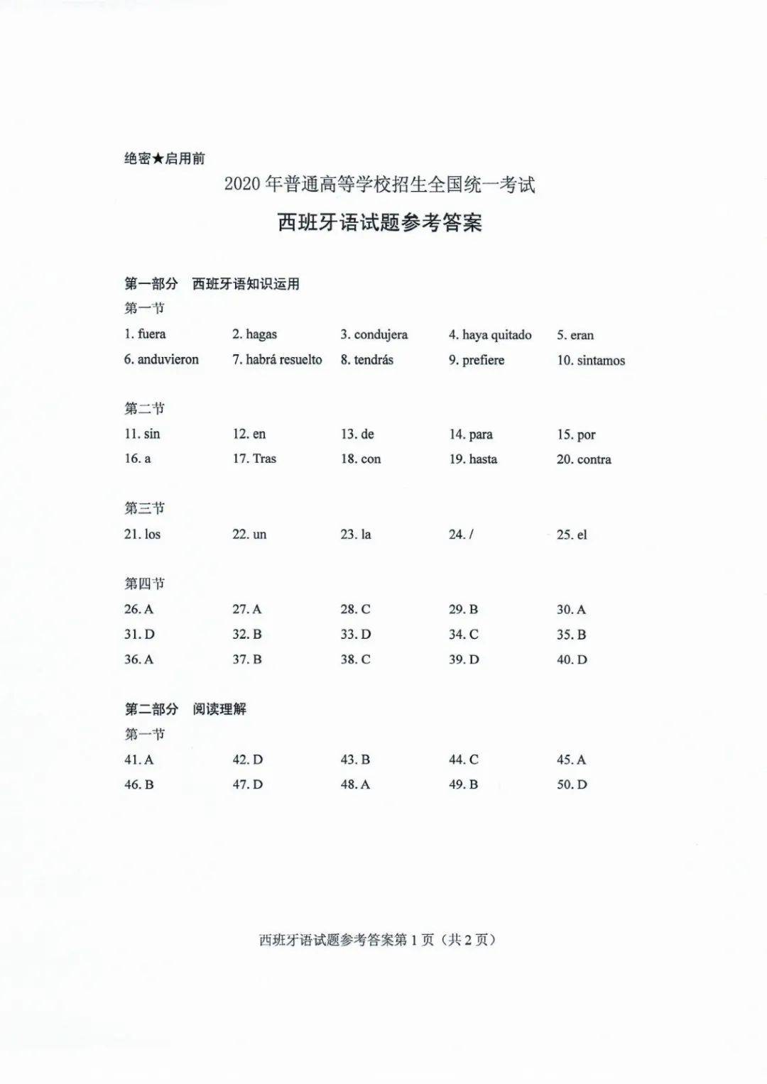 教育|高清版！2020山东高考试题和答案来了！！快来估分！
