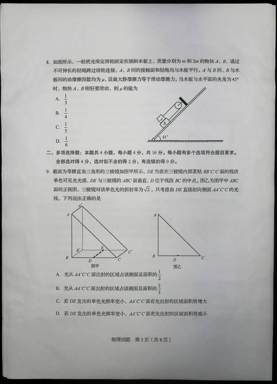 试题|快来估分！2020山东高考试题和答案来了