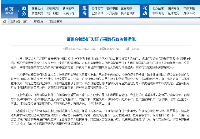 投行业务|重拳出击！这家头部券商被罚！