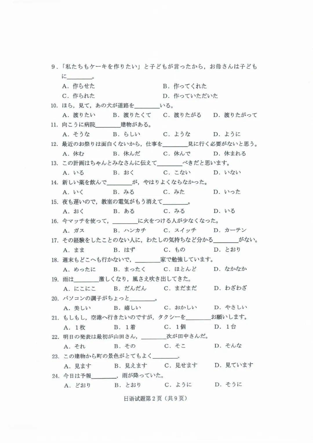 教育|高清版！2020山东高考试题和答案来了！！快来估分！