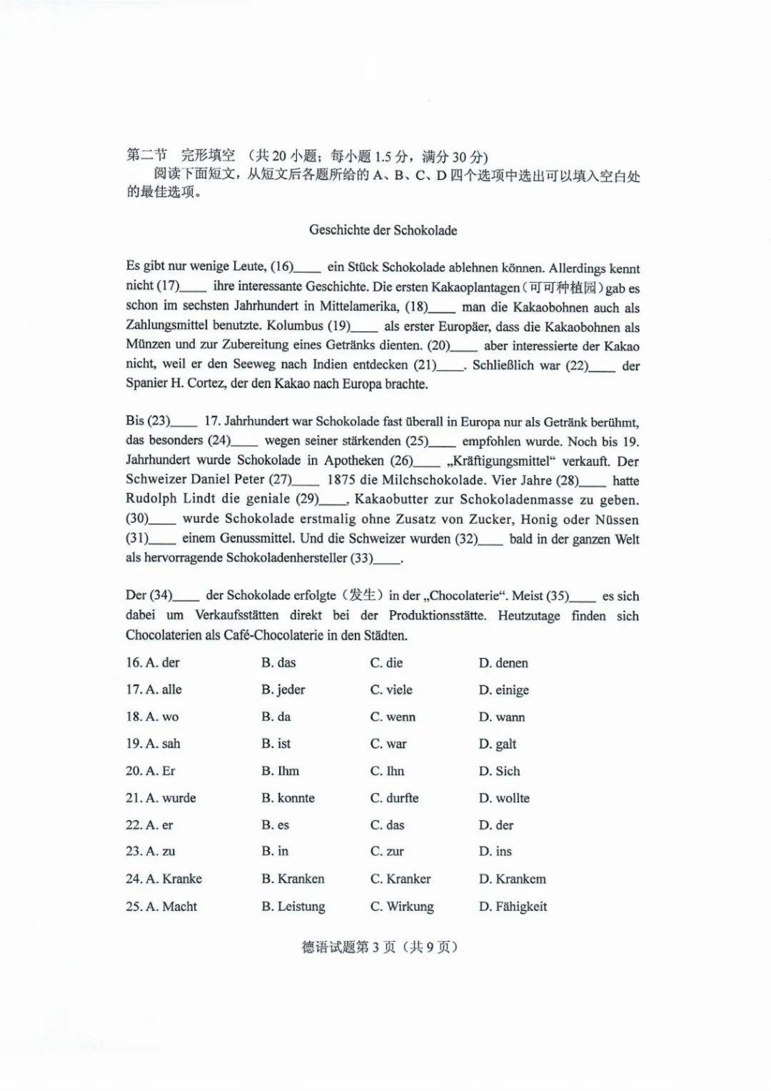 考试题|2020山东高考试题+答案来了，快来估分！7月26日公布成绩