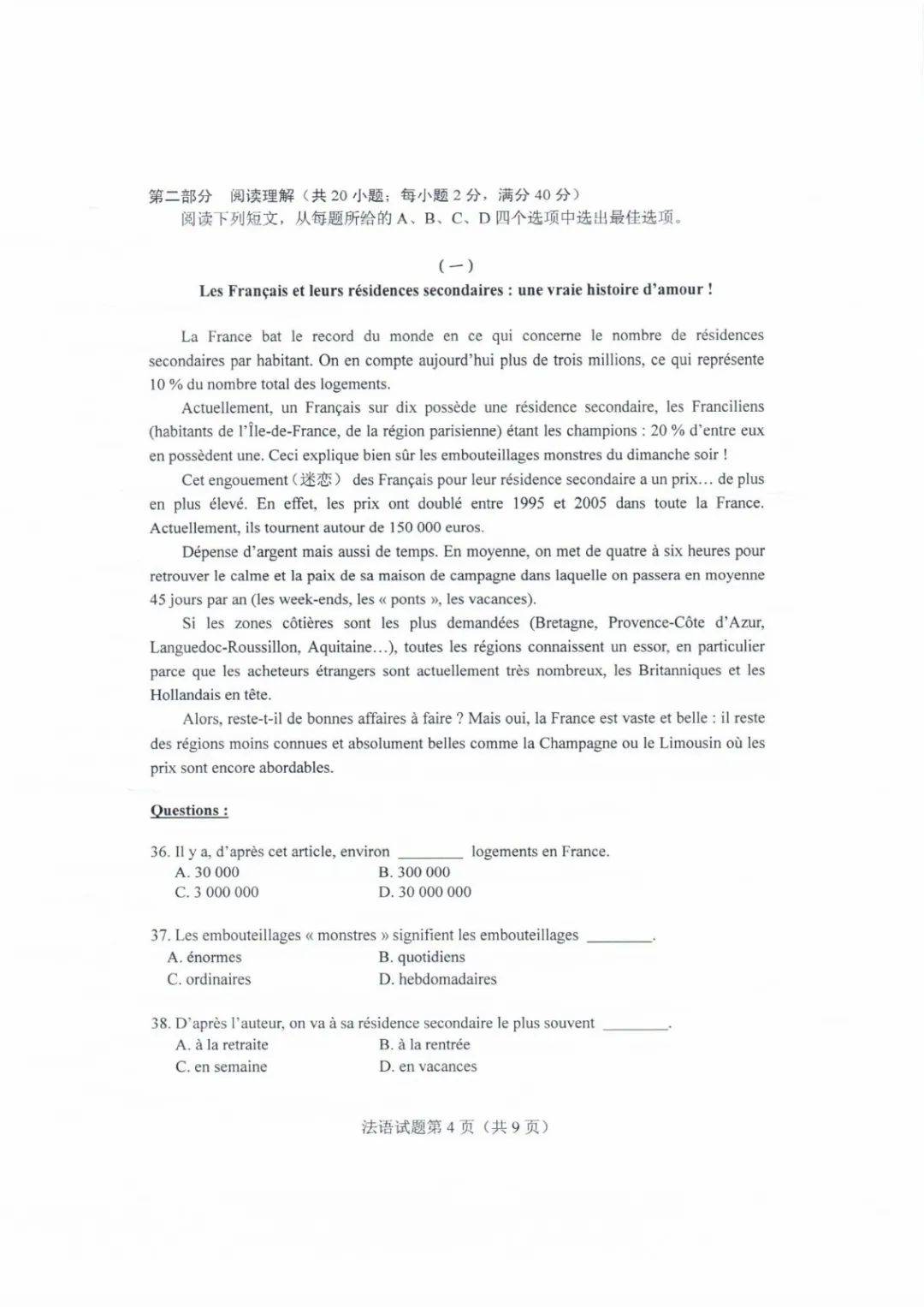 教育|高清版！2020山东高考试题和答案来了！！快来估分！