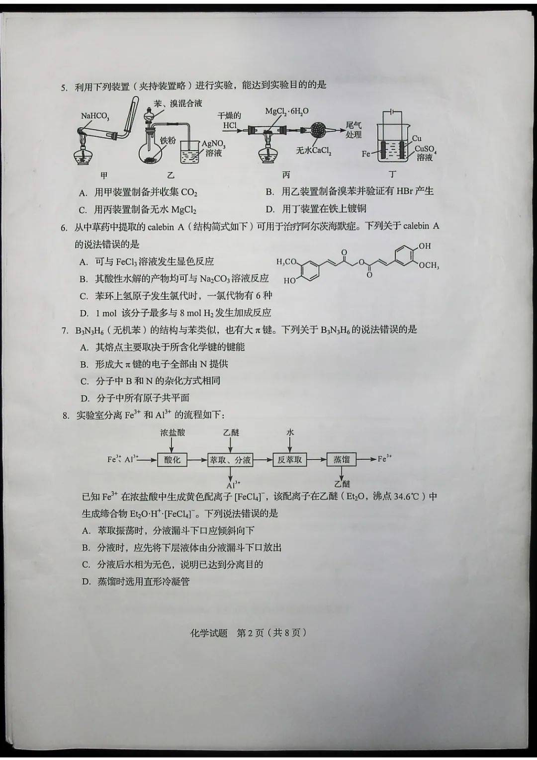考试题|2020山东高考试题+答案来了，快来估分！7月26日公布成绩