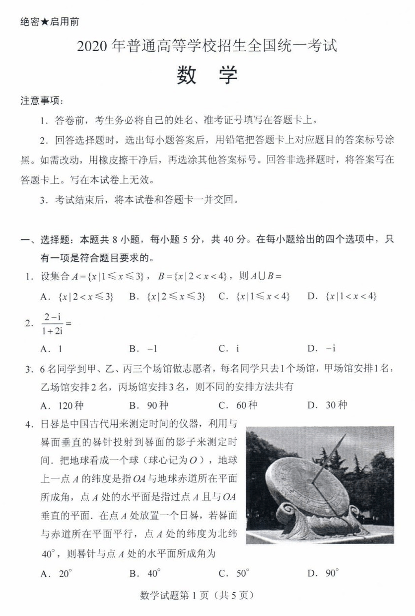 考试题|2020山东高考试题+答案来了，快来估分！7月26日公布成绩