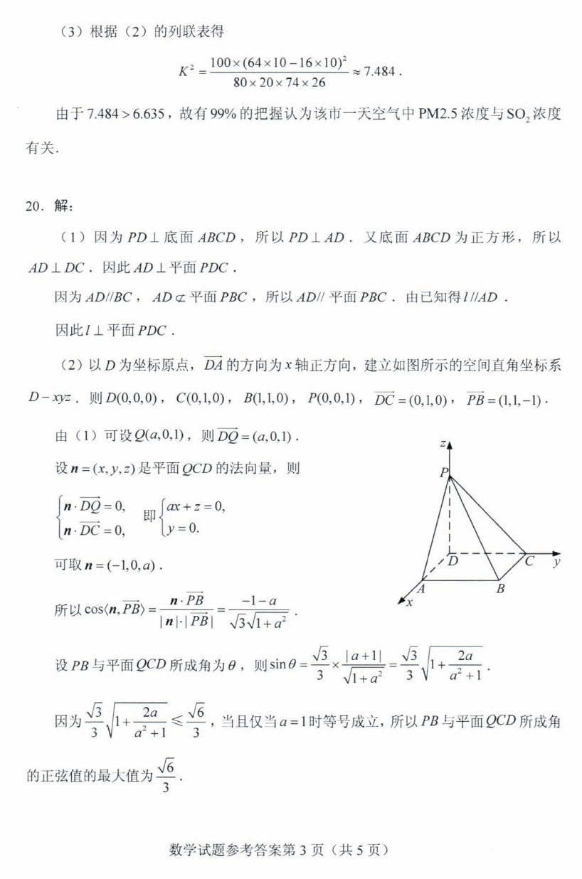 山东|答案来了！山东2020高考试题公布！速转