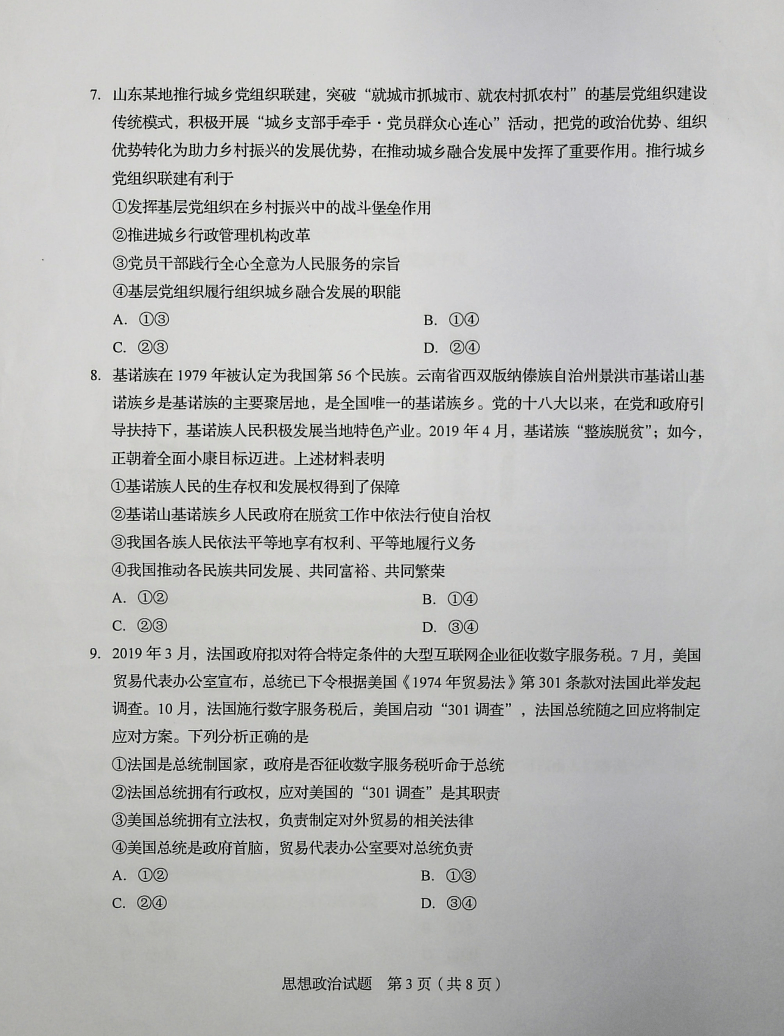 答案|2020年山东高考试题及答案 | 政治