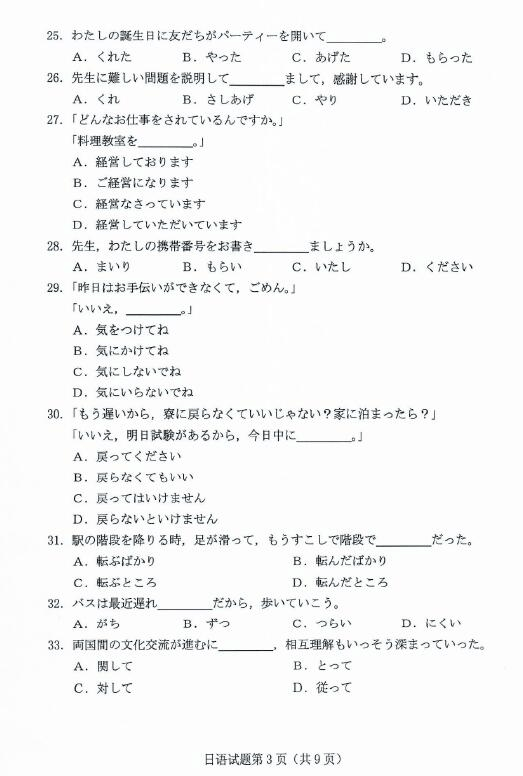 外语|2020年山东高考试题及答案 | 外语小语种-日语