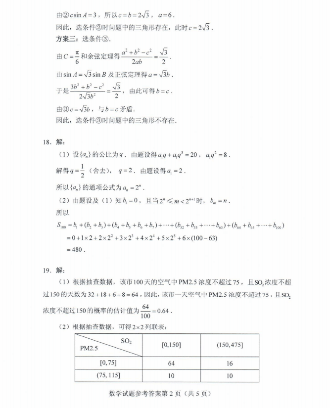 试题|权威发布！2020山东高考试题及答案公布