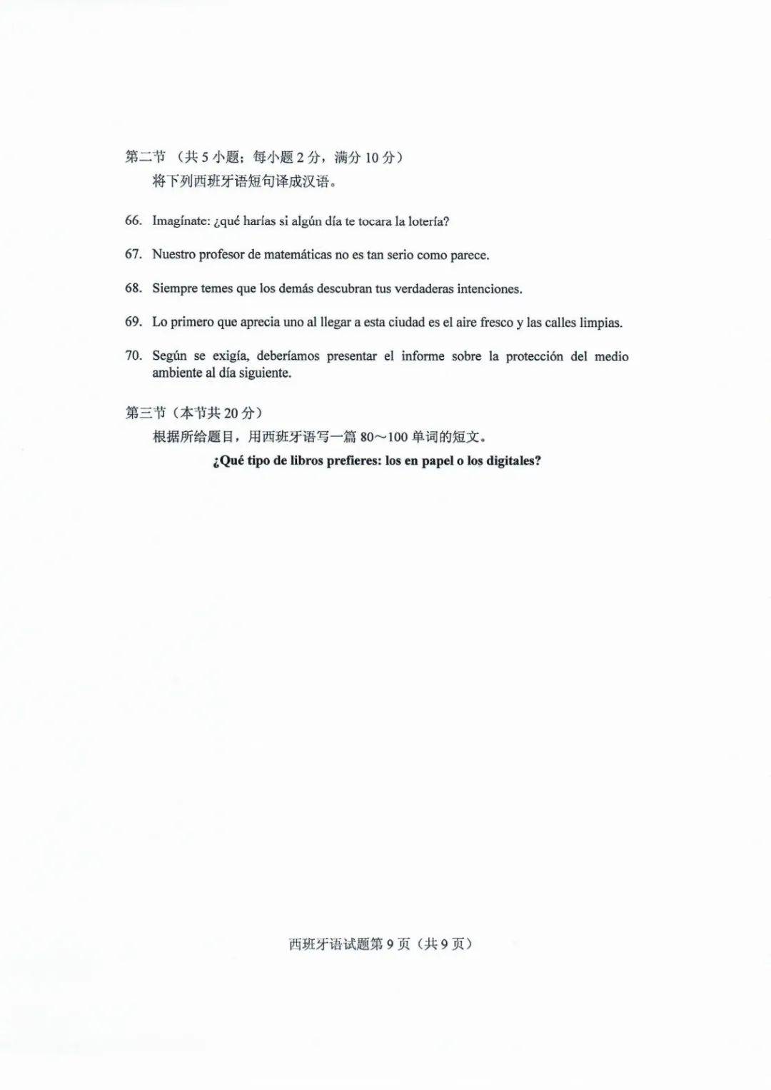 考试题|2020山东高考试题+答案来了，快来估分！7月26日公布成绩