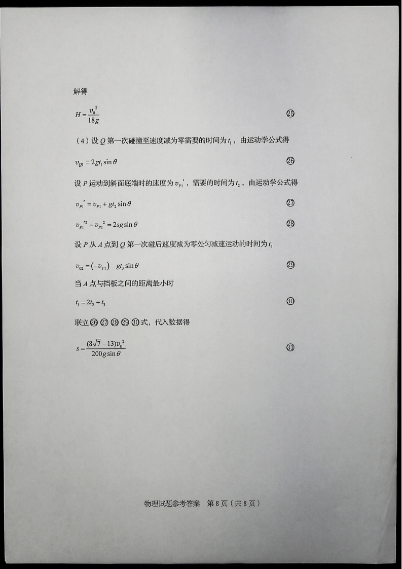 答案|高考答案 | 2020年山东高考答案来啦！