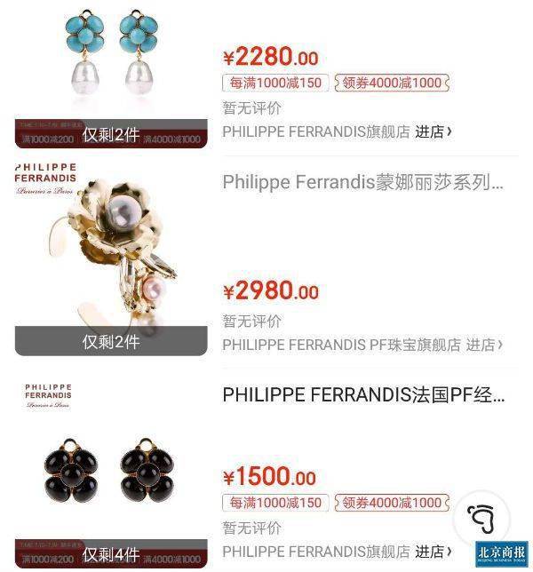 何有|法国珠宝PHILIPPE FERRANDIS京东开官方店同平台为何有两家“旗舰店”？