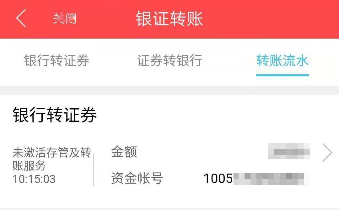 证券账户转银行账户算有限流水吗 来自搜狐网