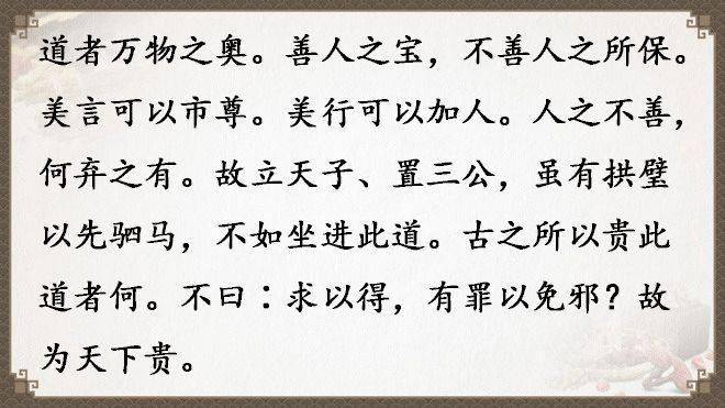 《道德经》全文及译文,值得收藏!